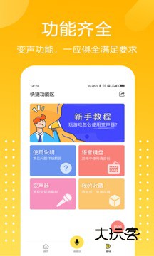 和平吃鸡变声器最新版v1.8.5