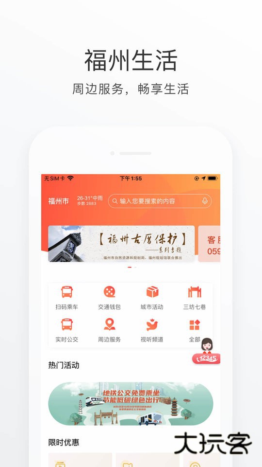 e福州手机版正版v7.0.1