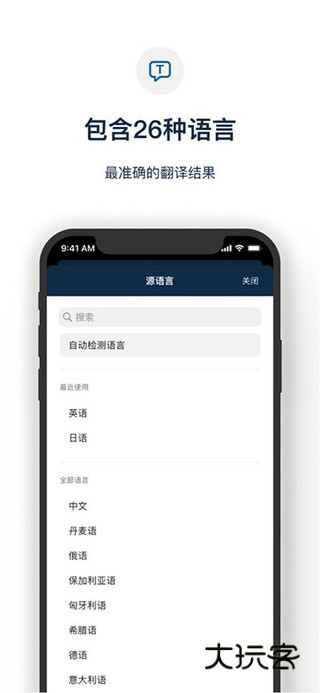 deepl翻译器安卓版v24.14