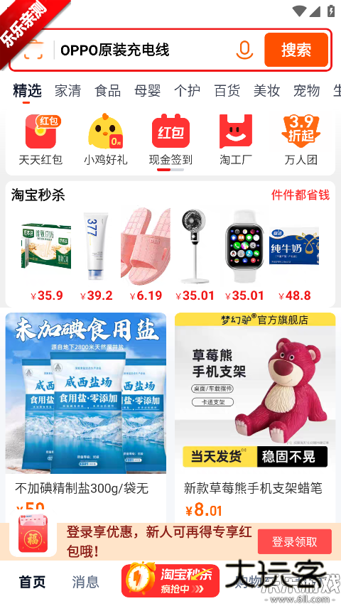 淘宝特价版app官方下载v10.39.71 最新安卓版