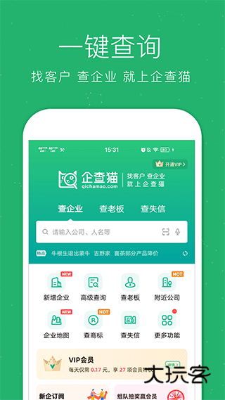 企查猫企业查询