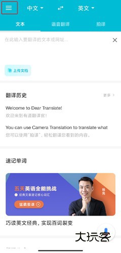 有道翻译官图片10