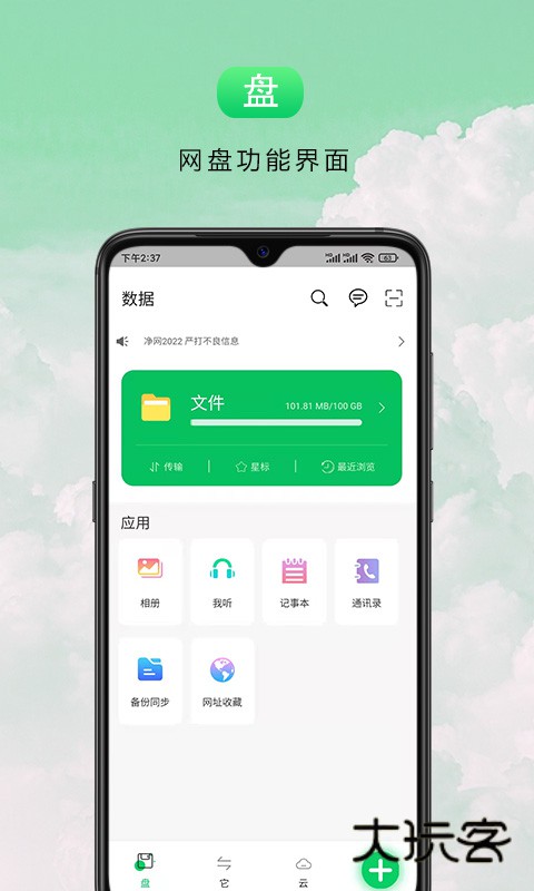 盘它云最新版2025v1.0.7