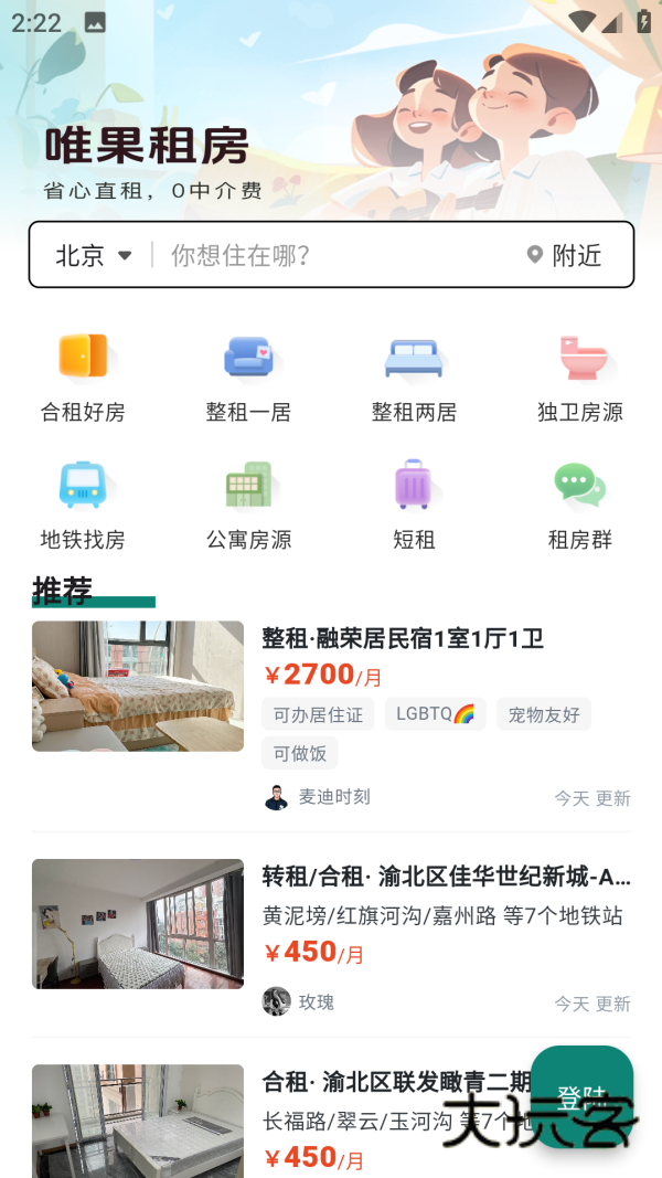 唯果租房2025最新版本v2.6.18