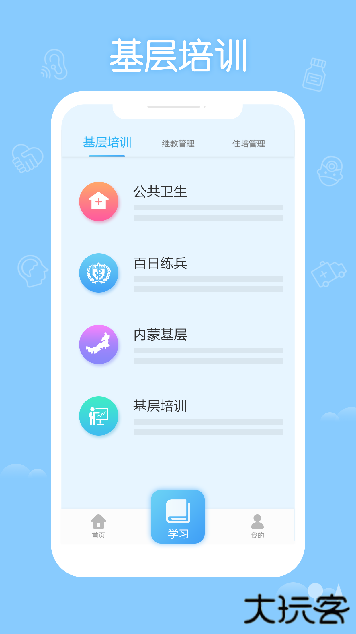 掌上华医app最新版下载v3.127.10 安卓版