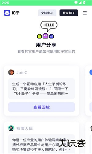 扣子空间手机版v1.3.1