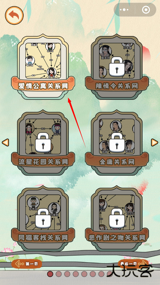 人物关系小游戏