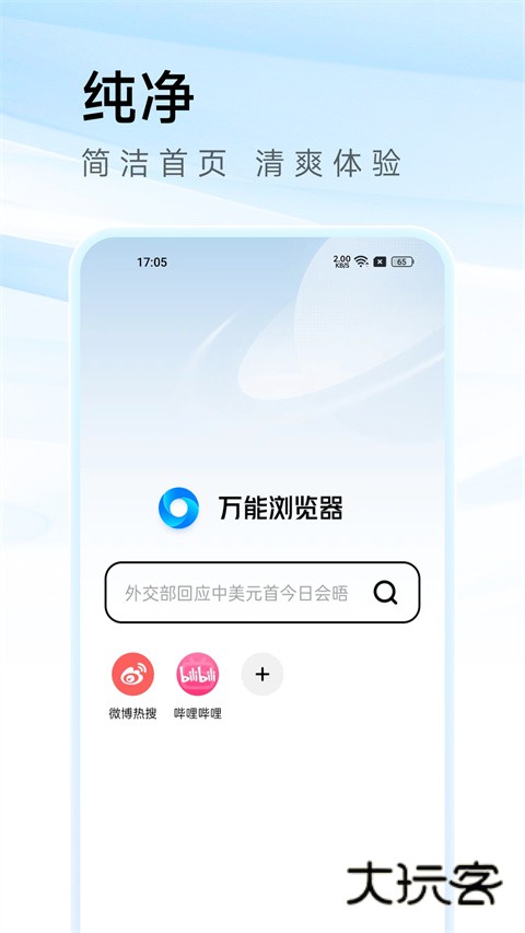 万能浏览器手机版
