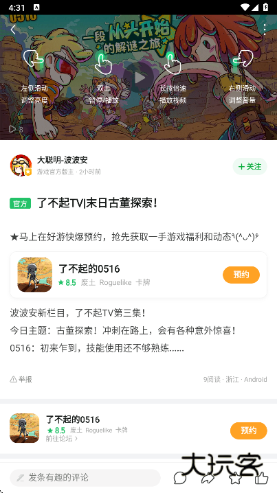 好游快爆app官方版下载 好游快爆app官方版下载