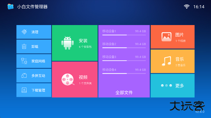 小白文件管理器app官方版下载v2.8.0 安卓版