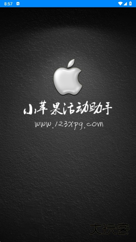 cf活动助手手机版下载(小苹果活动助手)v3.6 安卓版