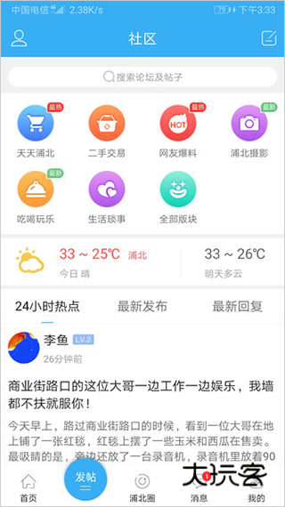 浦北天天网安卓版v6.4.1