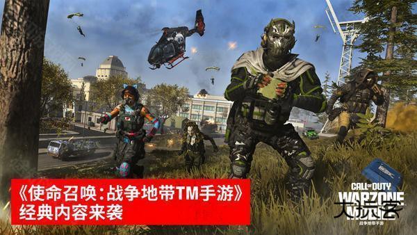 使命召唤战区手游