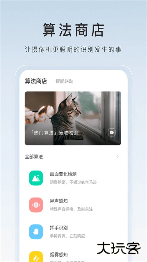 萤石云视频手机版最新v7.2.0.250114
