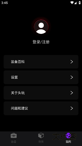 头玩APP(原红魔装备库)官方最新版下载V3.2.7.202510100236_113 手机版