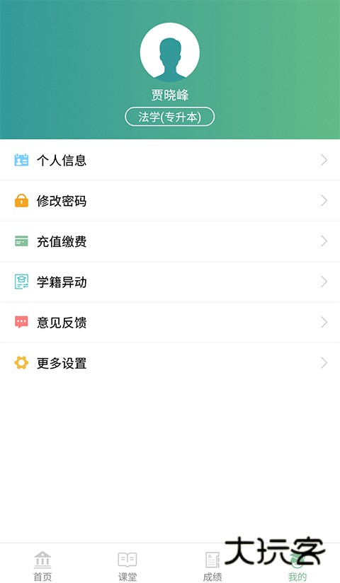 联大学堂官网最新版v3.2.0