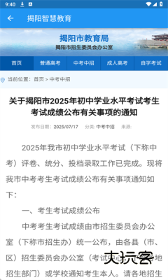 揭阳智慧教育官方版v2.0.0