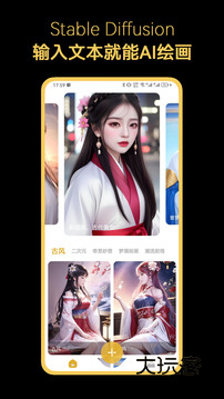 stable diffusion中文版