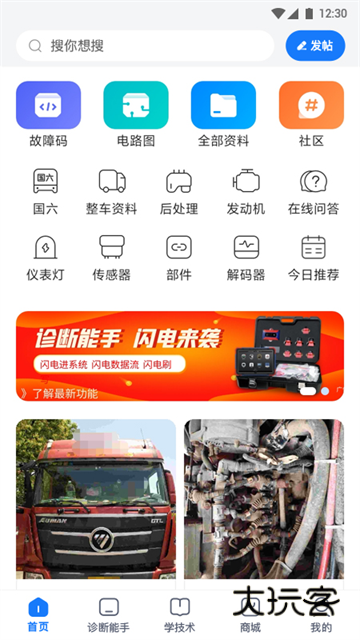 共轨之家app最新版本v7.52.18