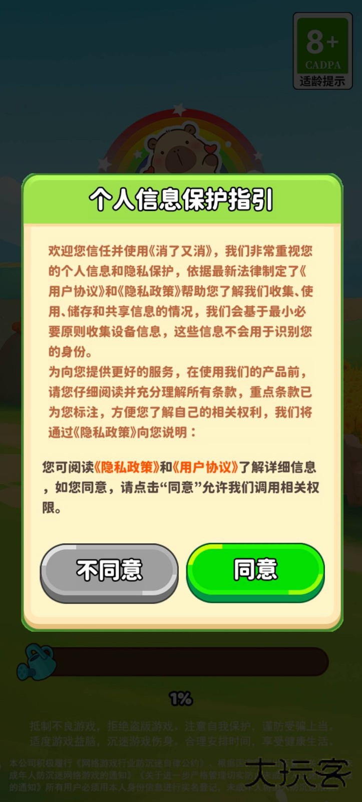 消了又消官方正版v1.0.0.1