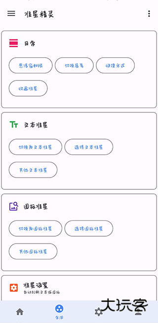 准星助手免费版v3.8