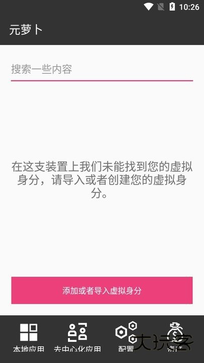 元萝卜框架免rooot版