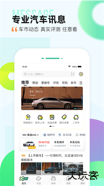 爱卡汽车app最新版本v11.1.4