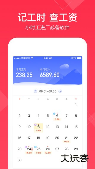 小时工记账本免费最新版v4.7.10