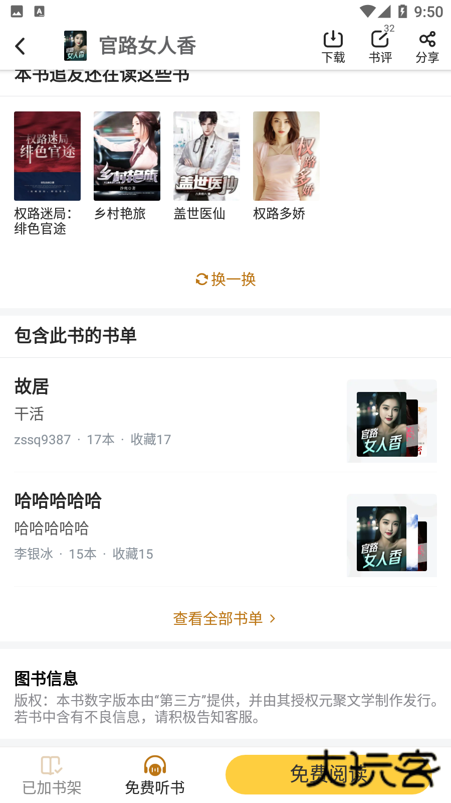 饭团追书免费版v3.0.30