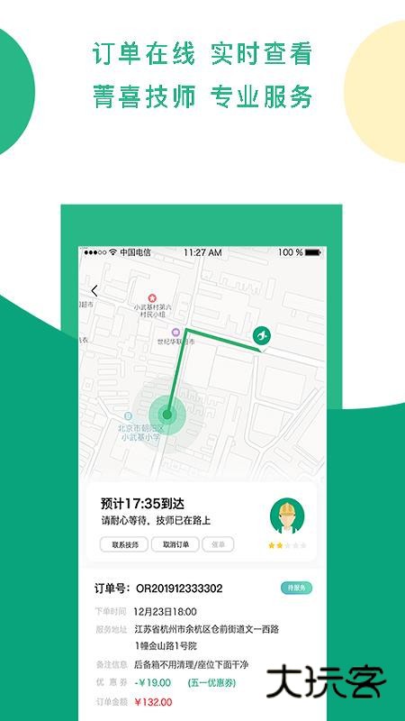 菁喜洗车最新版v2.3.4