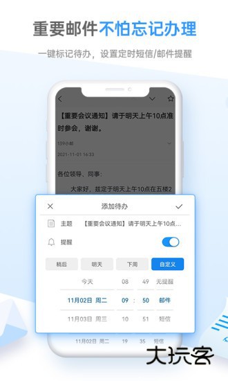 139邮箱app最新版本v11.1.8