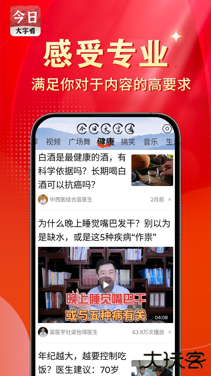 今日大字看app安卓版v1.4.3