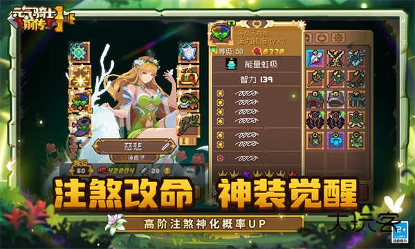 元气骑士前传官方正版v1.8.0