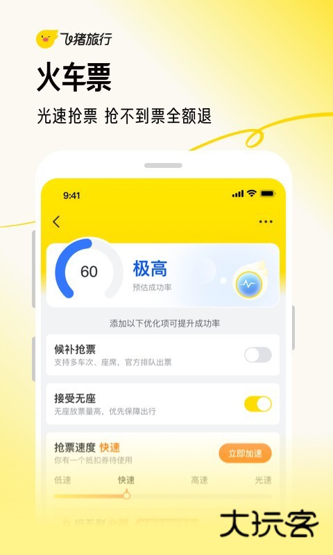 飞猪购票最新版安卓版v9.10.11.105