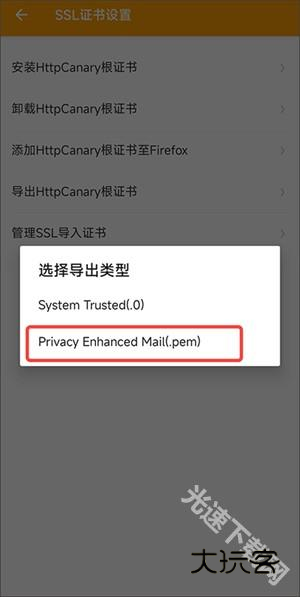安装证书教程截图3