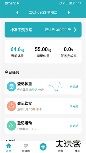 体重管家减肥助手安卓版v10.0.1
