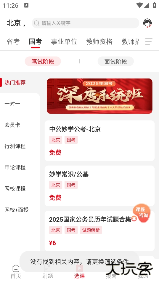 中公教育手机版v7.20.23