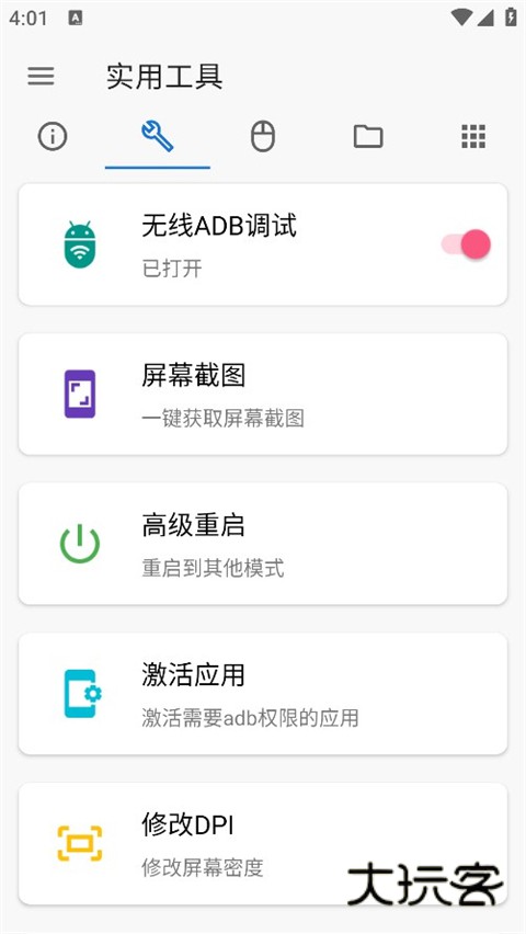 甲壳虫ADB助手最新版手机版v1.3.1