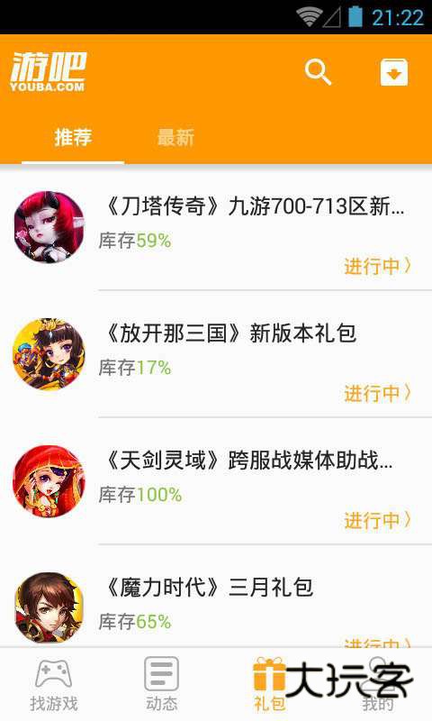 游吧手游app2.2.1