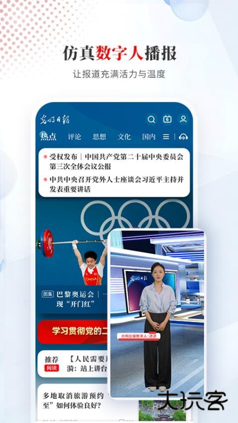 光明日报电子版官网安装v10.5.22