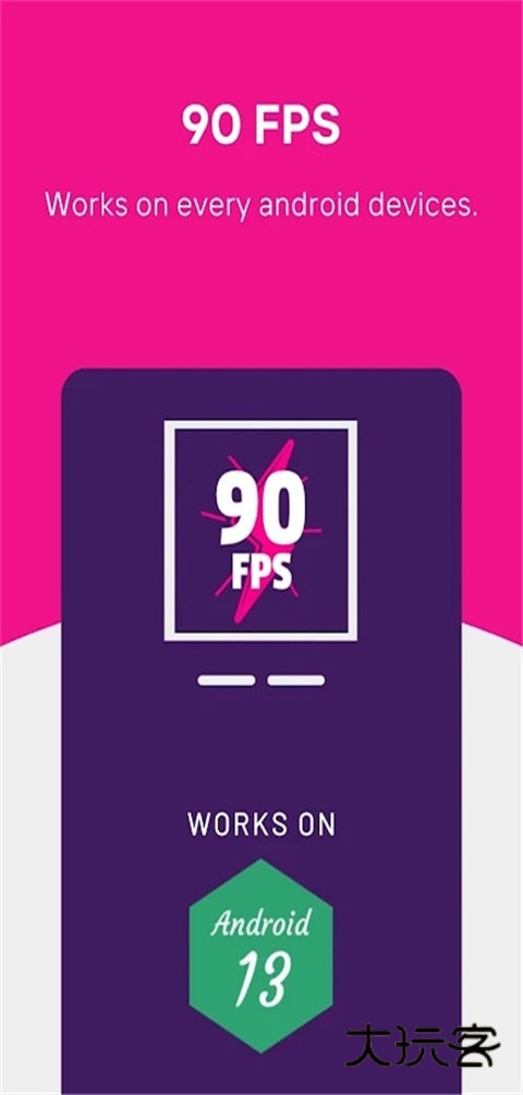 90fps画质助手中文版v117