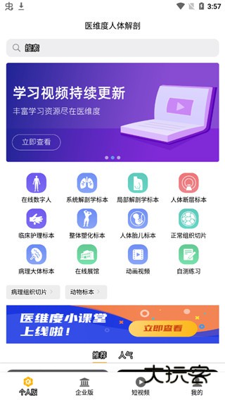 医维度解剖app最新版v3.3.17