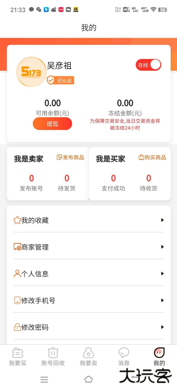 5173交易App2025官方最新版v2024121200