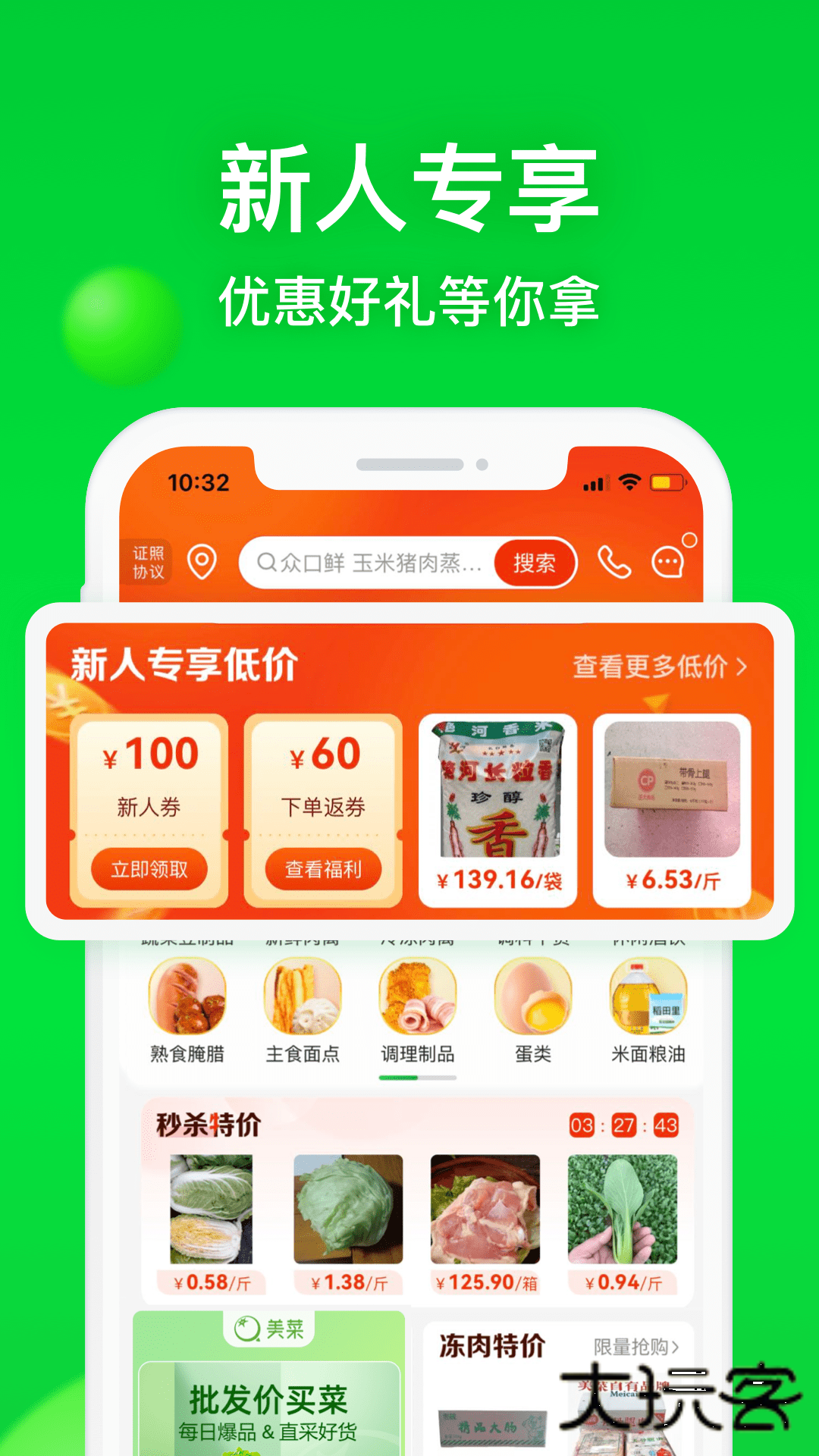 美菜商城ios客户端v8.2.0