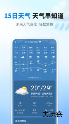 雨滴天气appV1.0.0