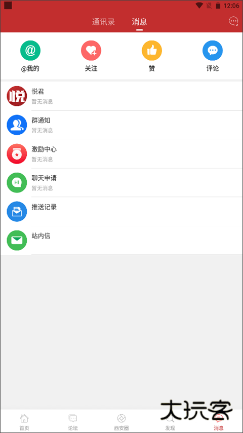 悦西安论坛App最新版v6.2.0