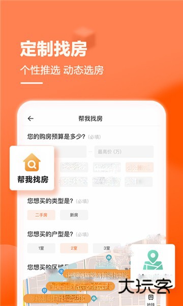 幸福里二手房官方版v13.2.0