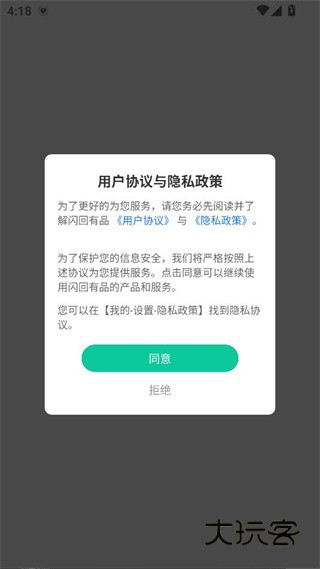 闪回有品app