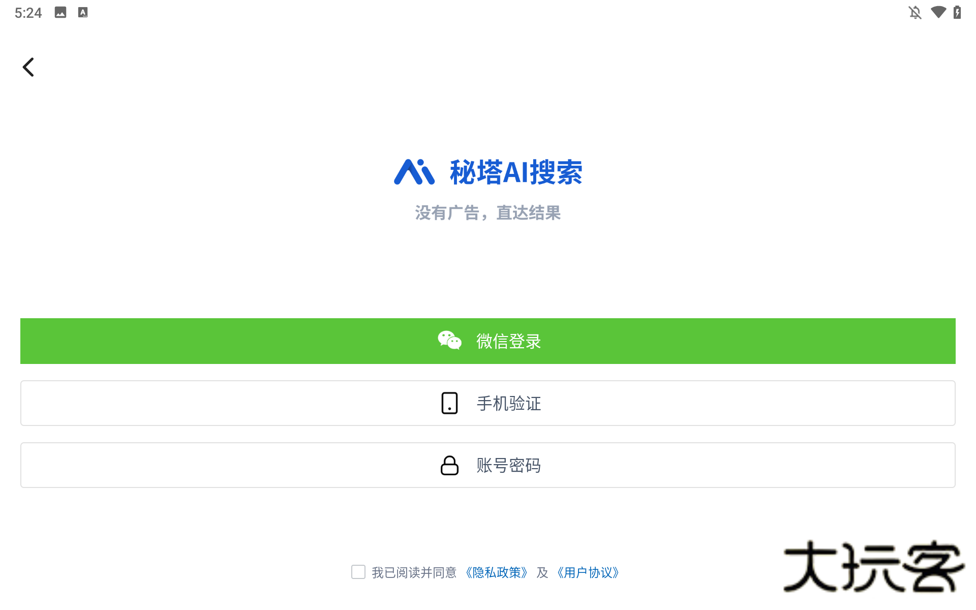 秘塔免费版app安装v2.1.8