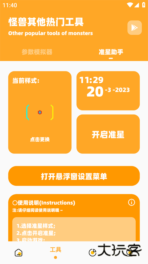 芝麻画质怪兽正版V3.02